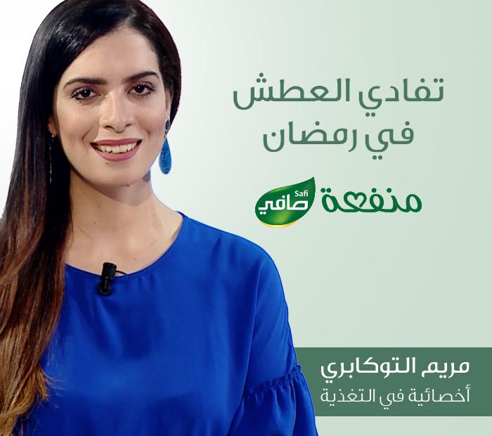 L’hydratation pendant Ramadan  