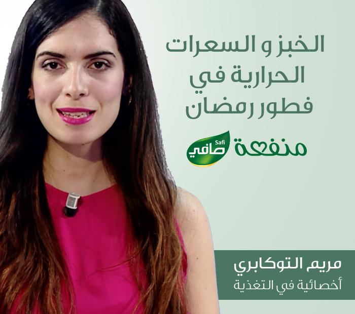 La consommation du pain pendant le mois de Ramadan   